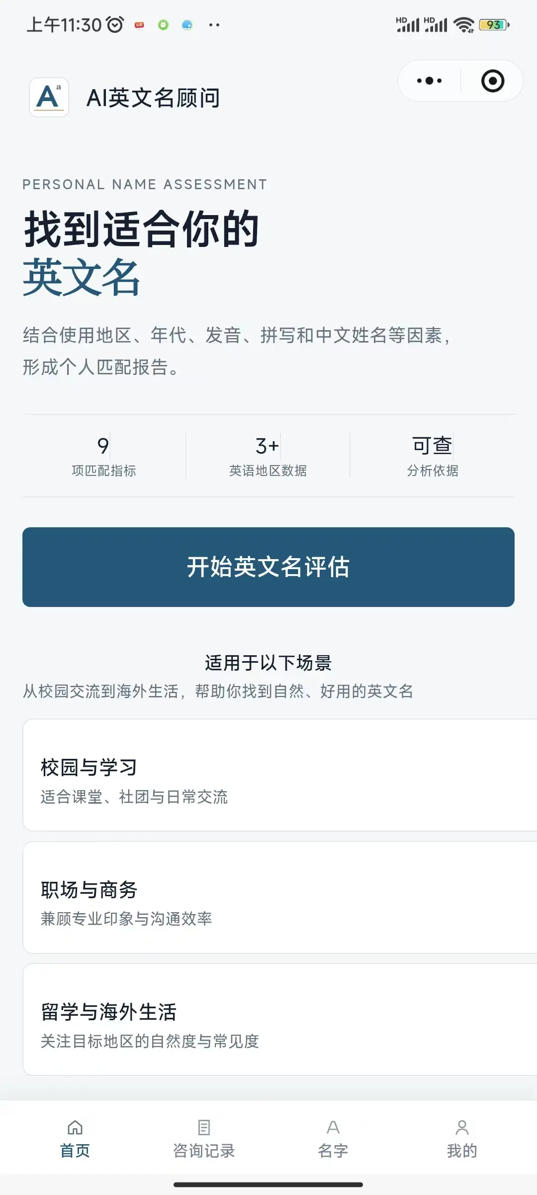 AI English Name Advisor home screen